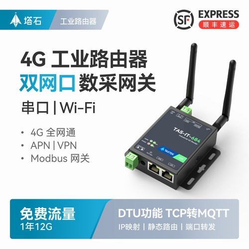 塔石4G双网口工业路由器