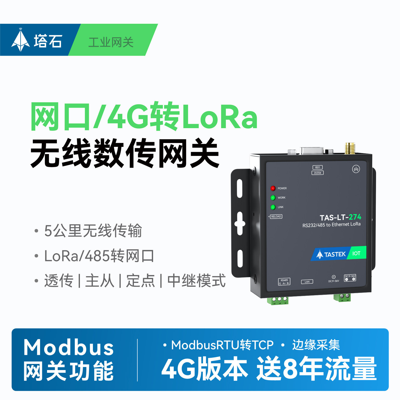 4G无线电台网关工业级模块
