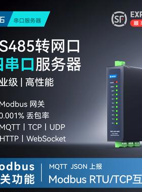 【塔石】多串口通讯服务器4路RS485转网口modbusRTU透传tcp网关以太网MQTT/HTTP/JSON工业防护高性能物联网