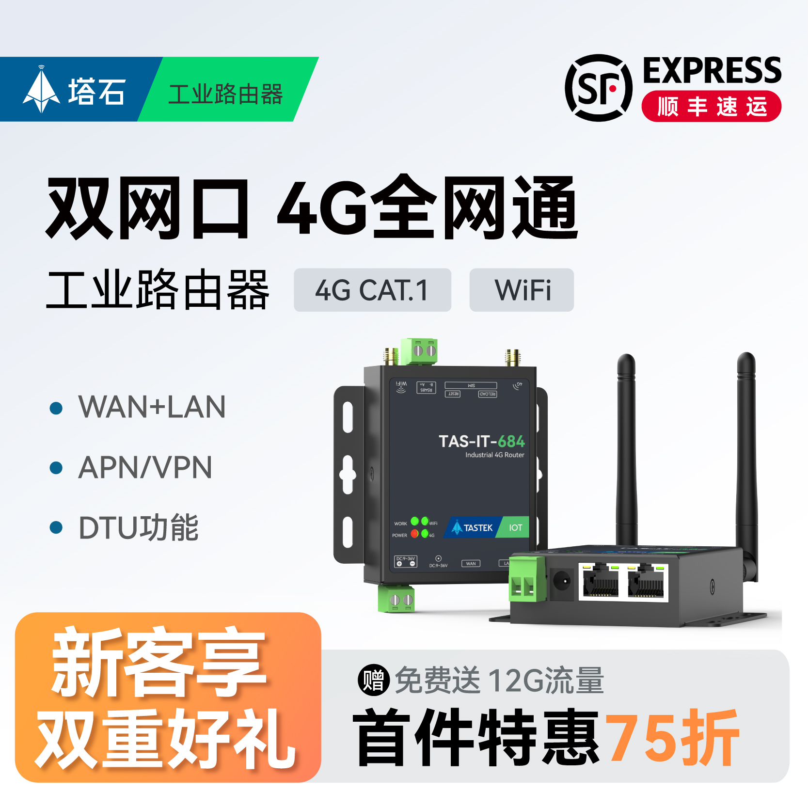 塔石4G双网口工业路由器wifi监控