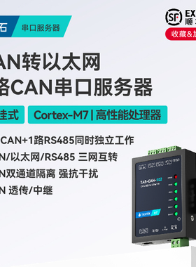 【塔石】CAN转RS485以太网串口服务器网口转换器双向数据透传modbus RTU通信TCP通讯模块隔离RJ45网关