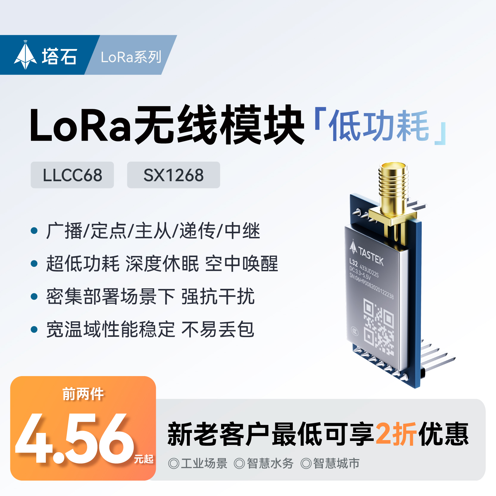 无线lora模块TLL无线通信5~15KM