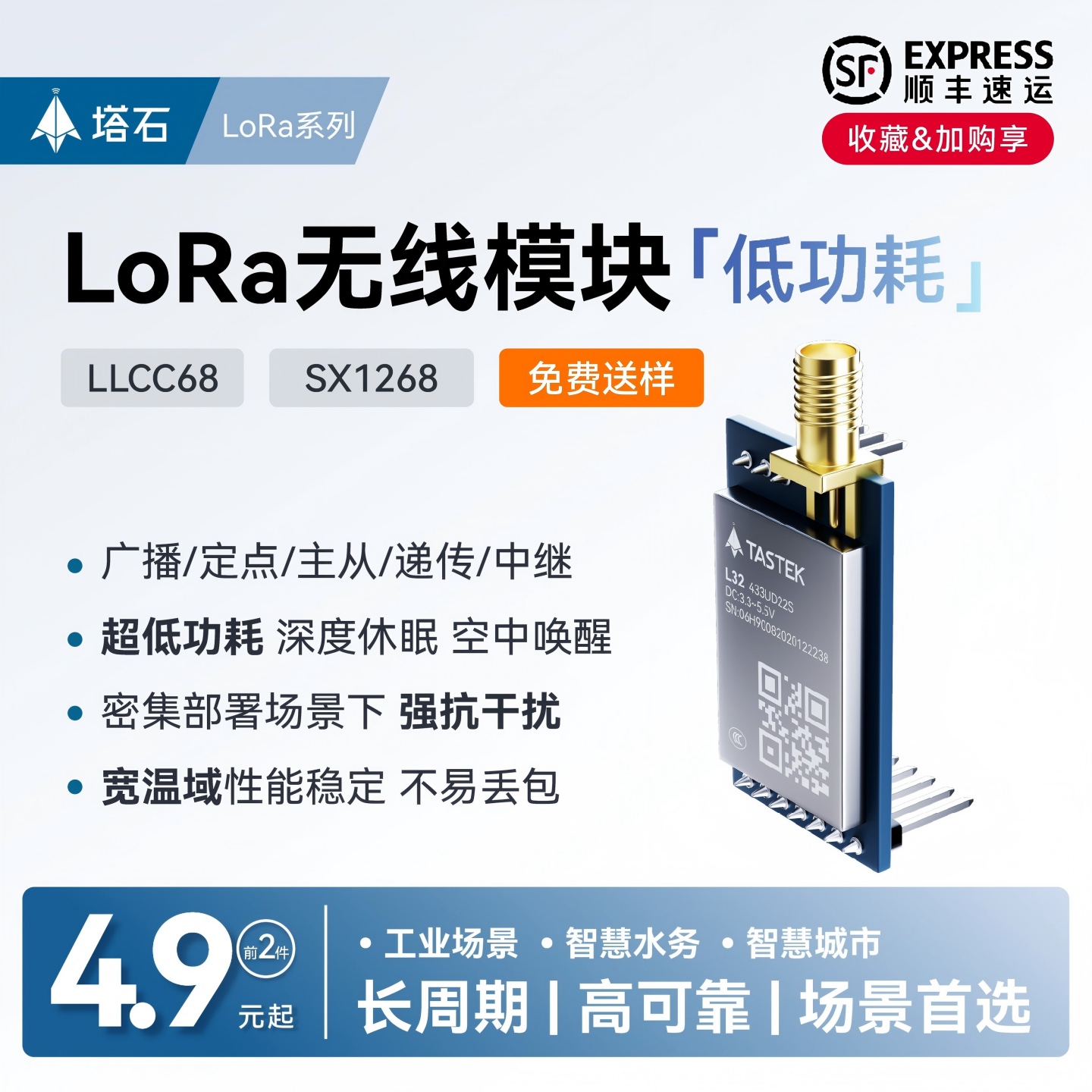 lora无线模块TLL无线通信5~15KM