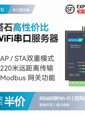 塔石wifi串口服务器rs485转wifi模块串口转wifi无线通信mqtt网络透传modbus rtu转tcp网关http工业物联网265