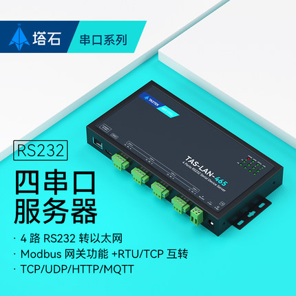 塔石232串口服务器转以太网网口通信modbus通讯模块rs232转tcp/ip网关rj45