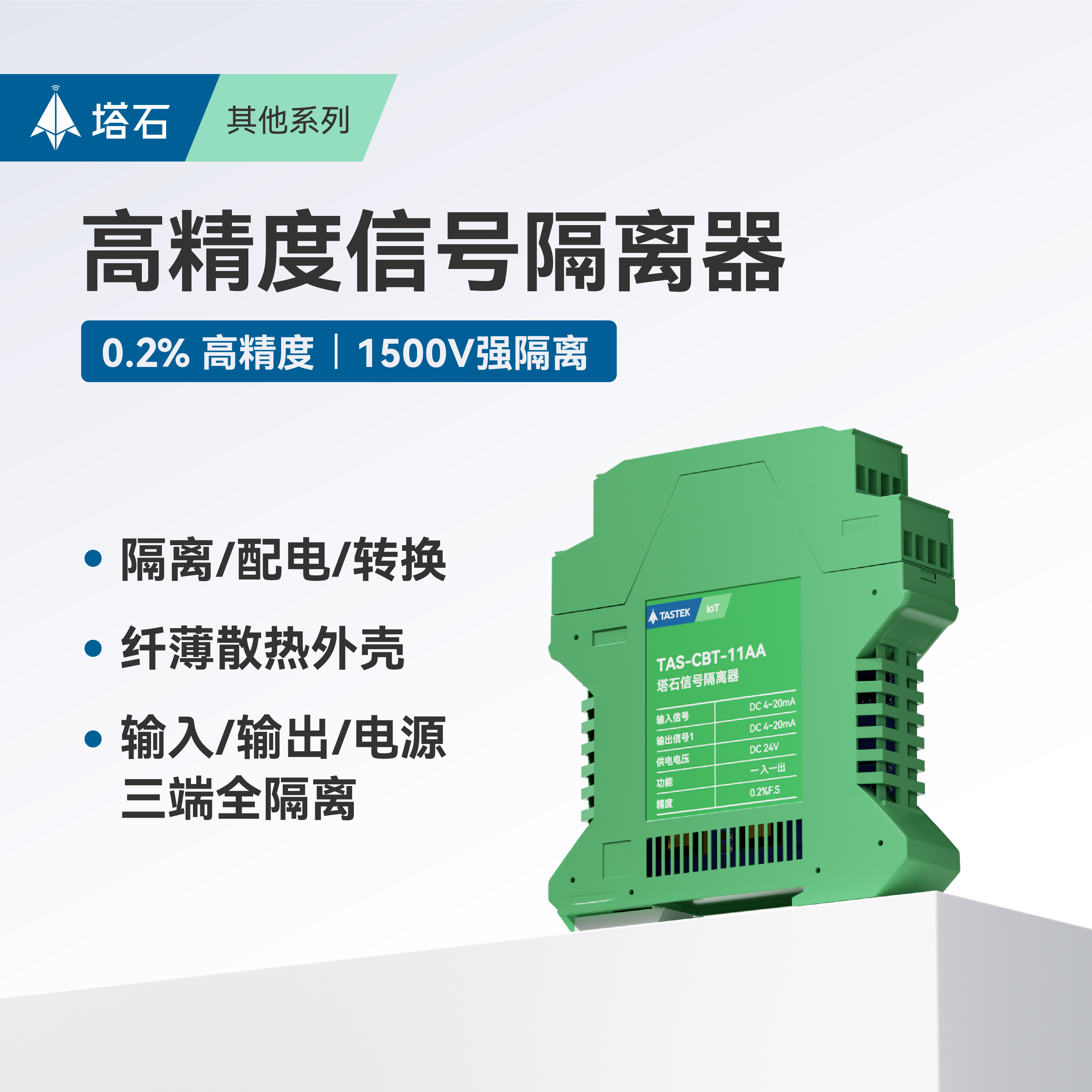 直流信号隔离器模拟量信号转换