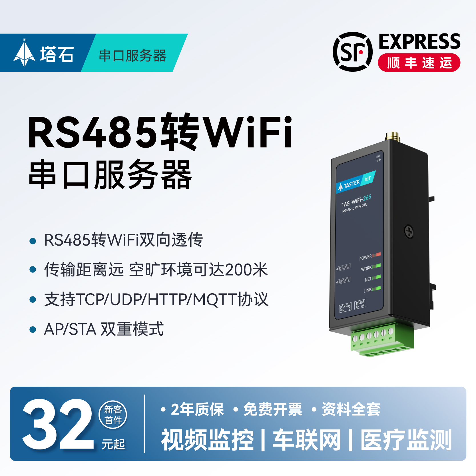 【塔石】wifi串口服务器RS485转WiFi网络模块AP/STA无线透传传输modbus网关RTU转TCPIP以太网MQTT/HTTP/JSON