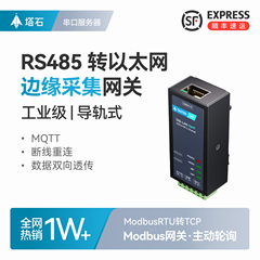 【塔石】RS485串口服务器串口转以太网modbus rtu转tcp网关透传模块mqtt数据传输http网络通信转换器