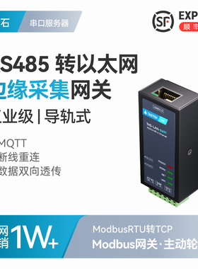 【塔石】RS485串口服务器串口转以太网modbus rtu转tcp网关透传模块mqtt数据传输http网络通信转换器