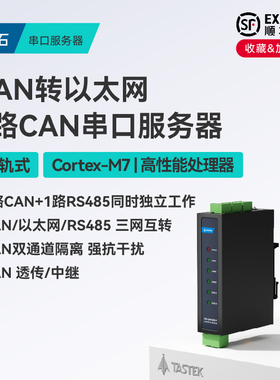 【塔石】CAN转RS485以太网串口服务器网口转换器双向数据透传modbus RTU通信TCP通讯模块隔离RJ45网关导轨式