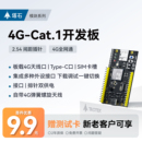 4G开发板全网通cat1无线数传模块TTL通信接口AT指令控制SIM卡上网