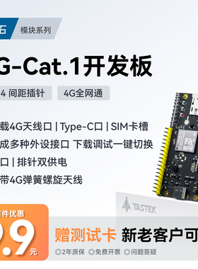 4G开发板全网通cat1无线数传模块TTL通信接口AT指令控制SIM卡上网
