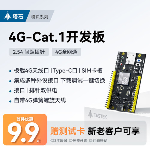 塔石4G开发板AT指令控制TTL通信