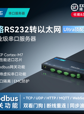 【塔石】串口通讯服务器4路RS232转网口modbusRTU透传网关MQTT/HTTP/JSON工业级隔离断线重连高性能NXP