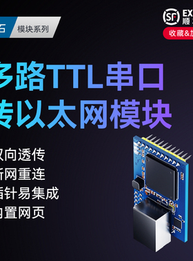 TTL串口转以太网插针模块uart串口转网口tcp ip数据透传rj45通信