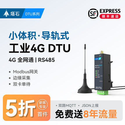 4gdtu模块cat1串口无线232通信gps北斗定位RS485转4g通讯mqtt远程