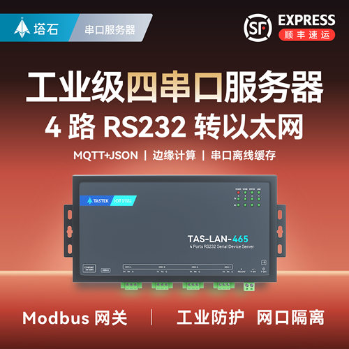 塔石串口服务器4路232转以太网