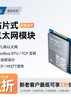 TTL串口转以太网贴片通讯模组tcp ip数据uart转网口rj45通信