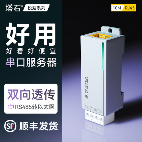 485转以太网串口服务器通讯模块