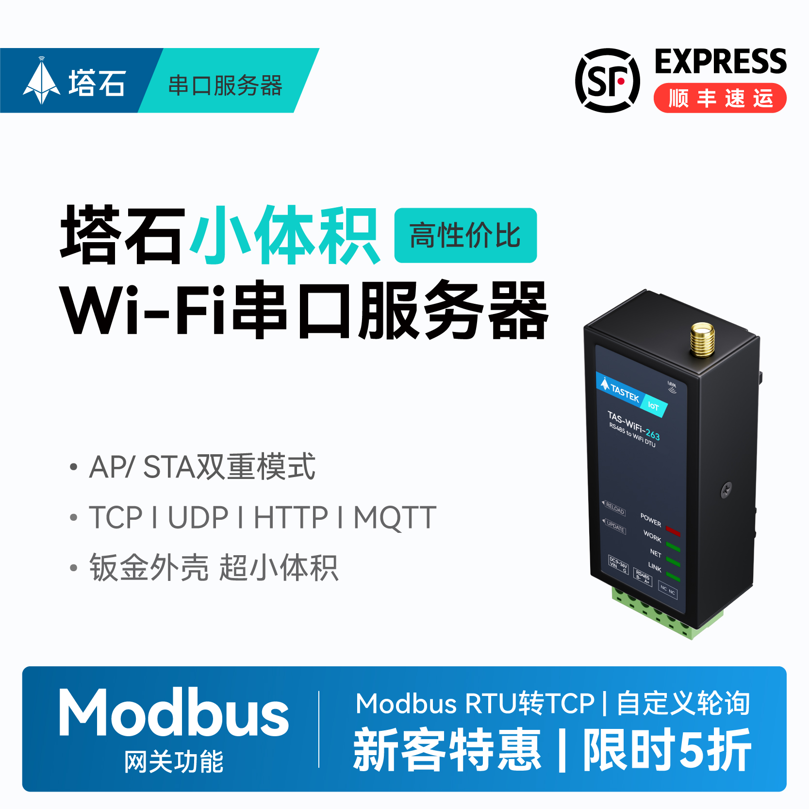 WiFi串口服务器RS485转无线