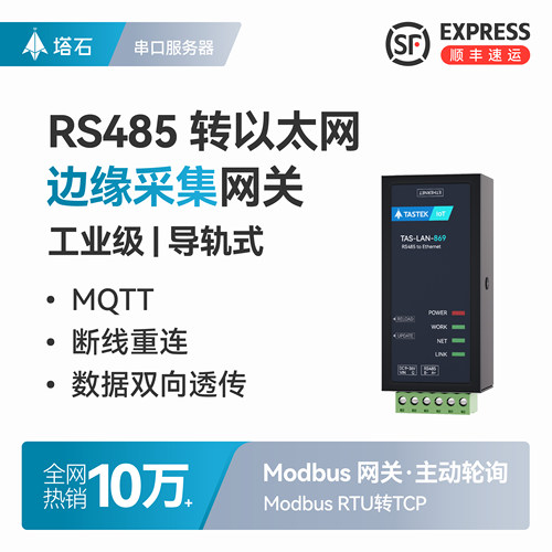 塔石RS485转以太网串口服务器
