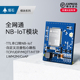 nbiot模块串口ttl无线数据mqtt通讯urat物联网通信模组低功耗透传