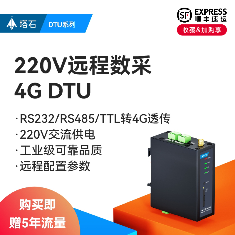 全网通4GDTU物联网模块无线通信