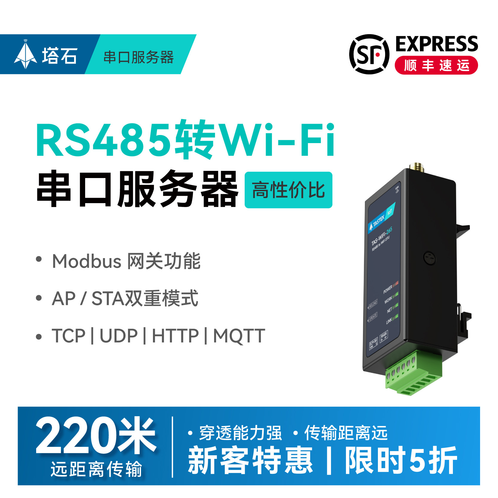 【塔石】WiFi串口服务器485双向传输232转ModbusRTU网关TCP物联网