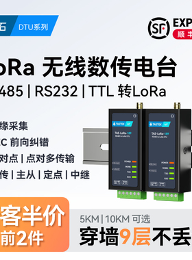 lora数传电台DTU射频433通信无线中继组网收发模块485/232接收器