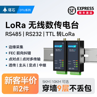 lora数传电台DTU射频433通信无线中继组网收发模块485 232接收器