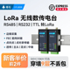 塔石lora无线串口收发模块485 232转lora通讯433数传电台中继组网