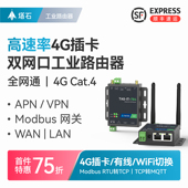 联网移动联通电信sim卡全网通DTU网关PLC串口通讯wifi热点数据监控 4g工业级路由器双网口无线插卡式 塔石