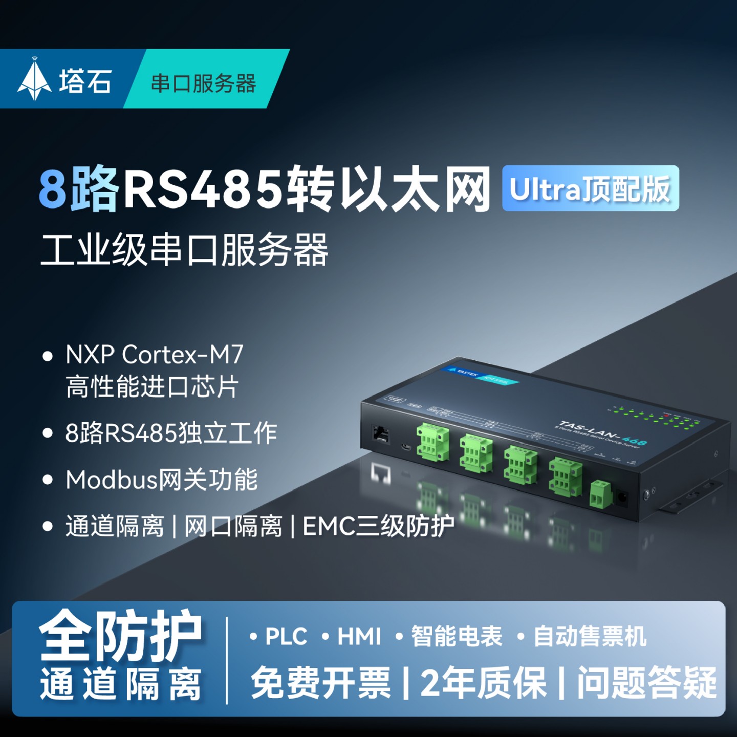 塔石485转以太网8串口服务器通讯