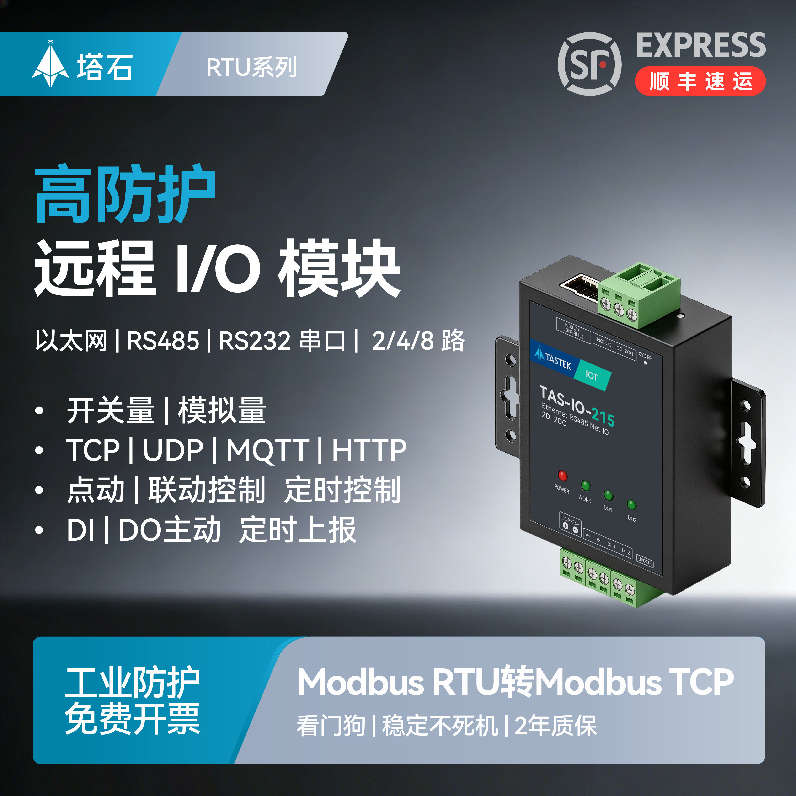 以太网继电器网络控制远程IO模块网口RS485/232转开关模拟量输出