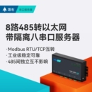 ip网关rj45 塔石8路485串口服务器转以太网网口通信modbus通讯模块rs485转tcp