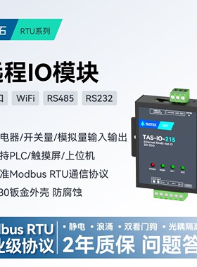 继电器输出远程以太网网口IO模块RS485/RS232数字量开关量modbus
