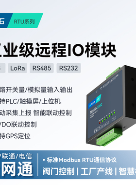 工业级4G无线采集控制模块IO远程继电器MODBUS转TCP开关量模拟量