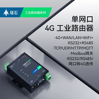 4g dtu模块rs485/232以太网口转4G远程plc监控透传通讯无线wifi