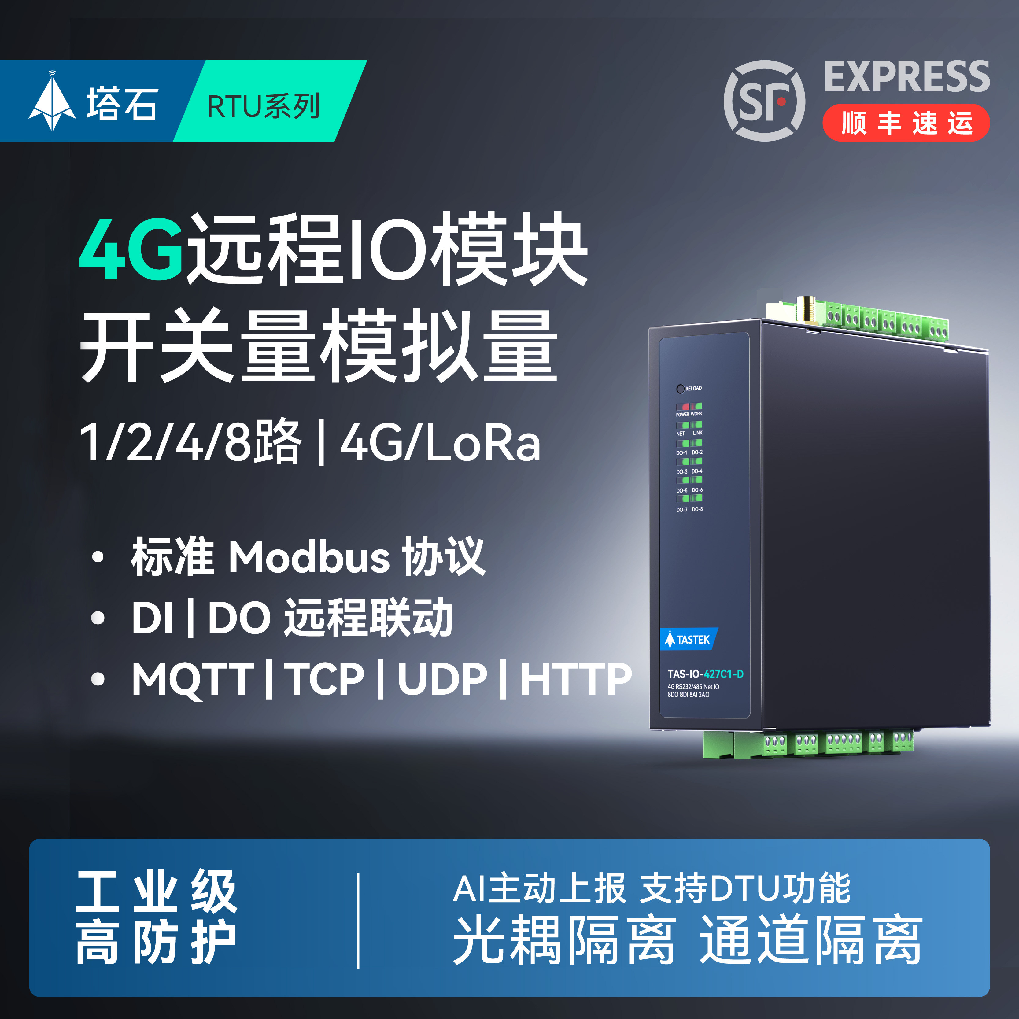 4G远程IO模块无线网络控制继电器转RS485开关模拟量输入输出采集