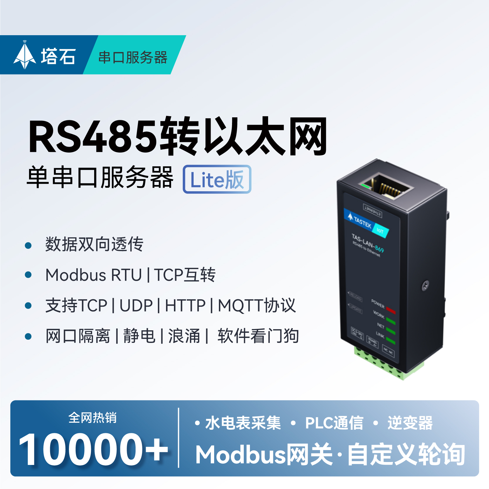 塔石串口转以太网高性价比转换器