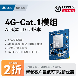 全网通4G无线通信模块gprs gsm模组串口数据远程透传输cat1物联网