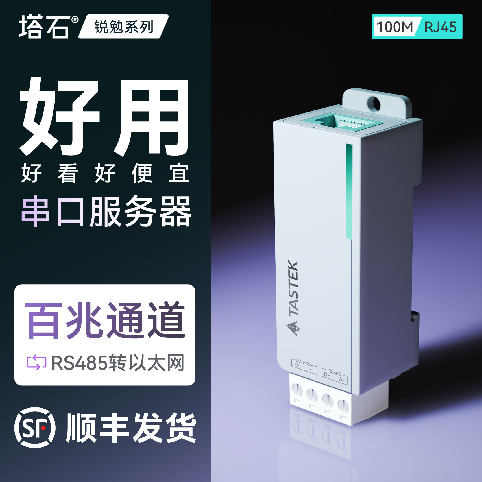 塔石RS485串口服务器485转网口以太网模块串口转网口modbus rtu转tcp网关数据透传网络转换器mqtt通信通讯