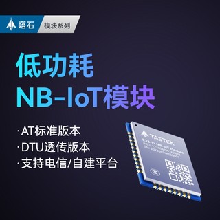 nb-iot模块dtu无线通讯urat通信物联网nbiot模组全网通透传 无4g