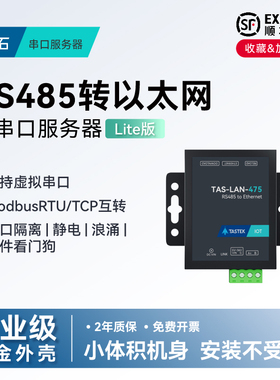 【塔石】RS485转以太网网口转串口服务器modbusRTU转tcp传输mqtt数据通信模块http/json国产芯片RJ45