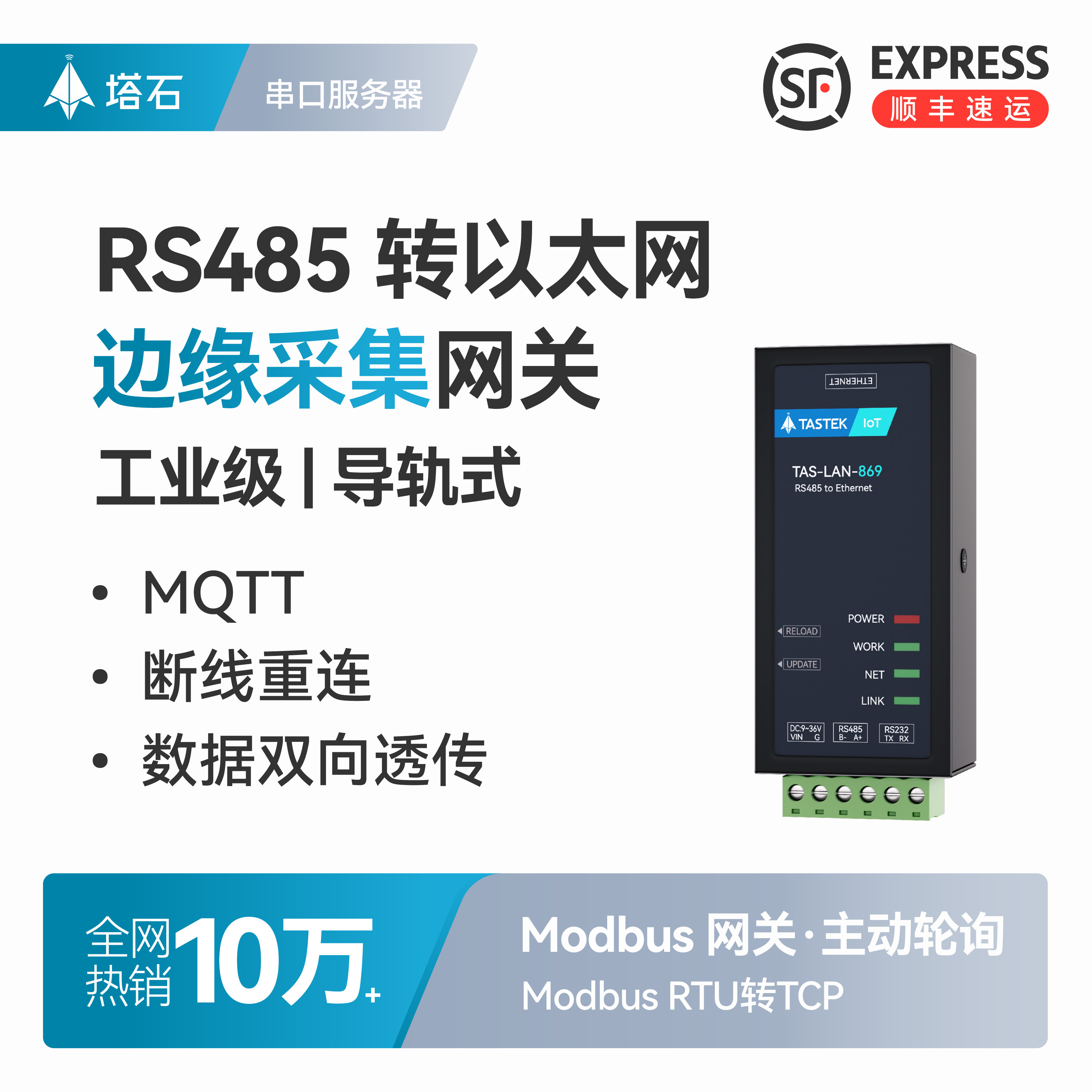 塔石RS485串口服务器485转网口以太网模块串口转网口modbus rtu转tcp网关数据透传网络转换器mqtt通信通讯