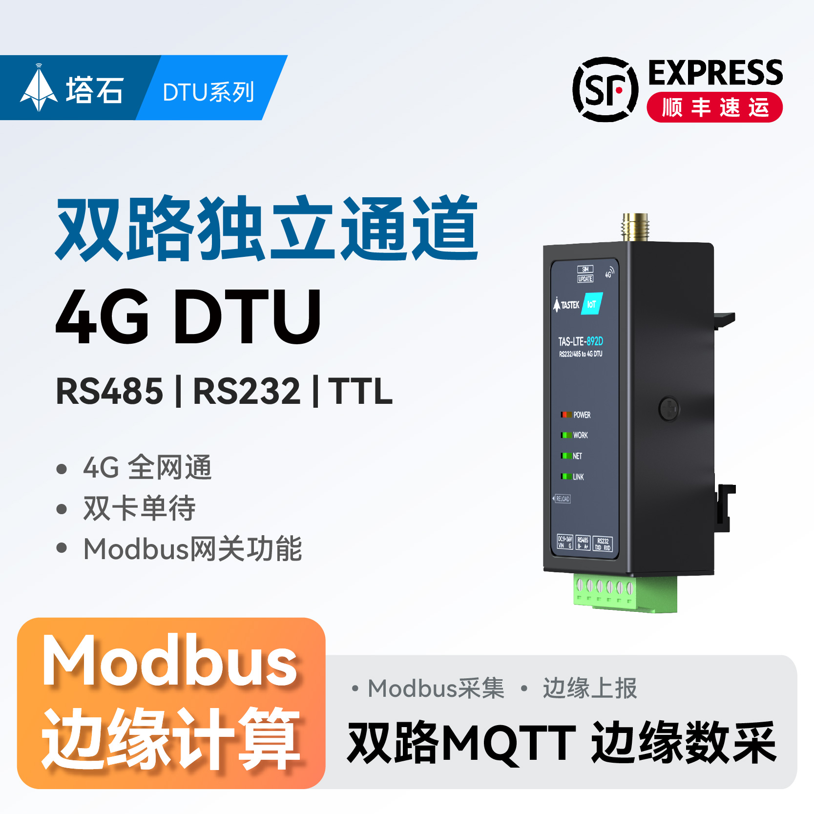 塔石4gdtu模块物联网RS485转4g
