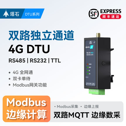 4gdtu无线通讯模块全网通RS485/232串口MQTT物联网通讯CAT1远程