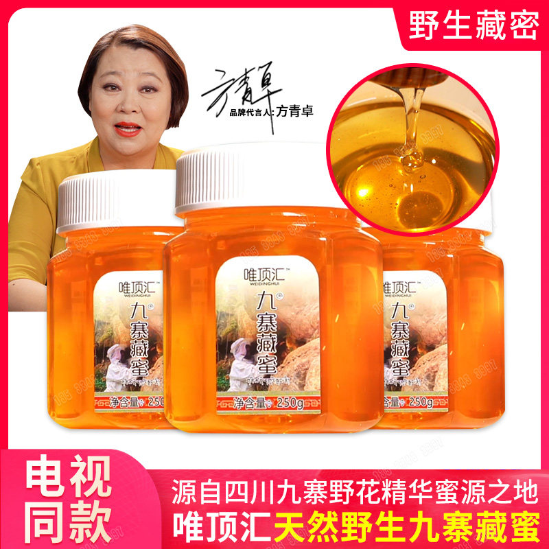 九寨藏蜜唯顶汇土蜂蜜野生纯正天然高原野花蜜方青卓嚼着吃蜂巢密