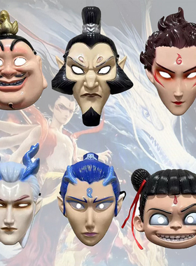 动漫哪吒之魔童降世申公豹敖丙太乙真人cos面具道具头套