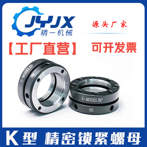山东精一精密K形轴向锁紧螺母